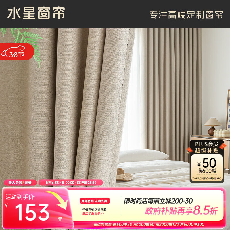 水星家纺窗帘遮光遮阳客厅卧室5A级抗菌挂钩款窗帘300宽*250高cm1片奶油色