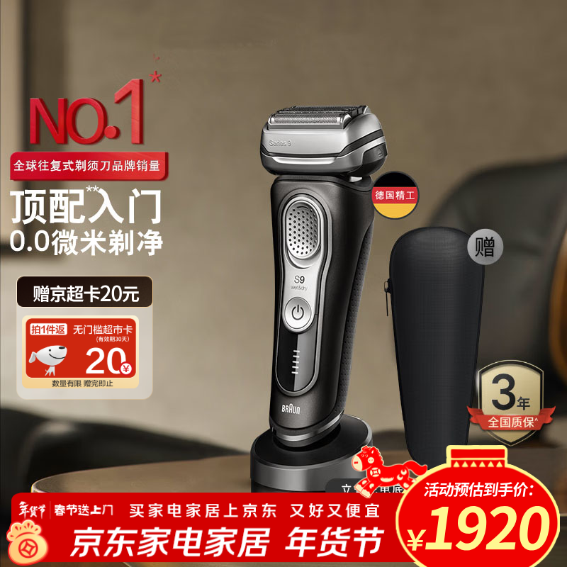 博朗9系9340s电动剃须刀德国进口往复式剃须刀刮胡刀男士送老公男朋友生日礼物
