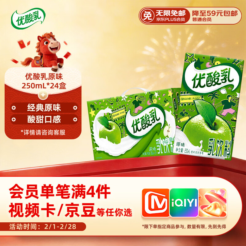 伊利优酸乳原味250ml*24盒乳饮料牛奶饮品新老包装随机发货年货礼盒装