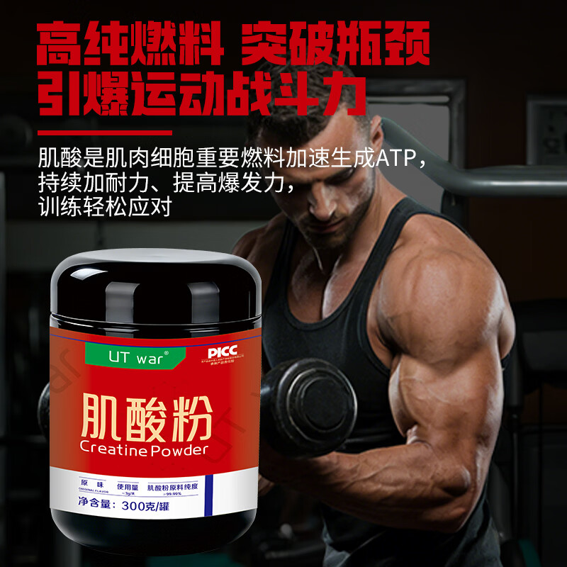 UTWAR一水肌酸粉高纯度99.99% 健身耐力补剂 一水肌酸- 300g*1罐 -效期至28年
