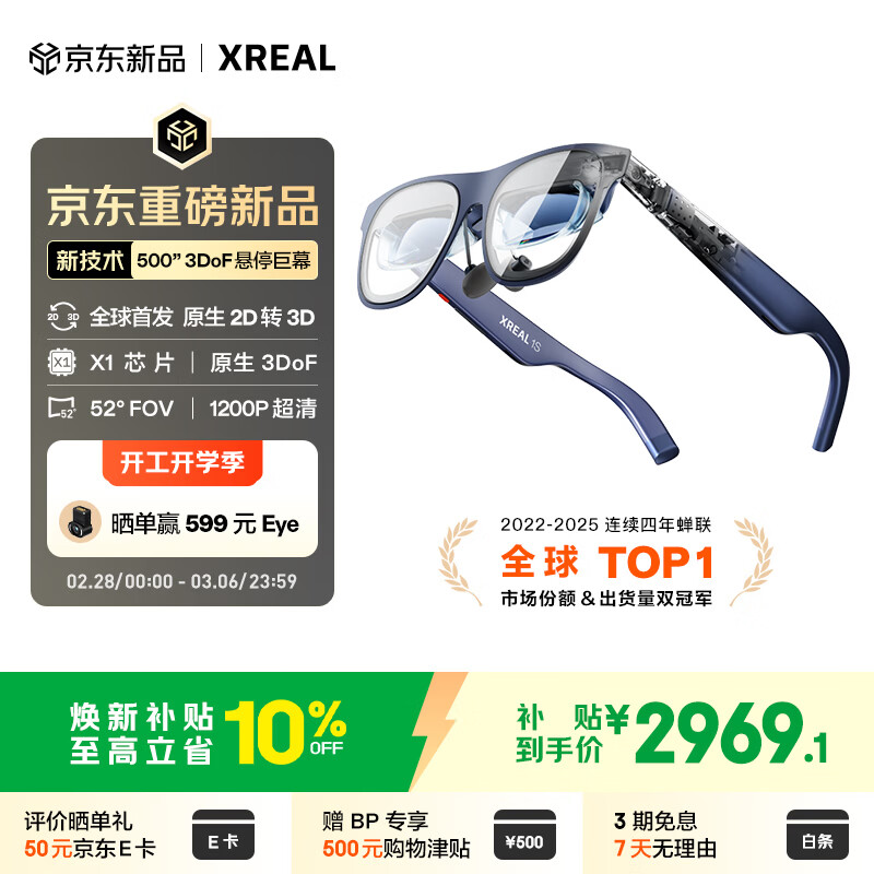 XREAL 1S 智能AR眼镜【全球首发】原生2D转3D 3DoF空间悬停 500"便携巨幕 52度FOV 观影非AI翻译VR眼镜