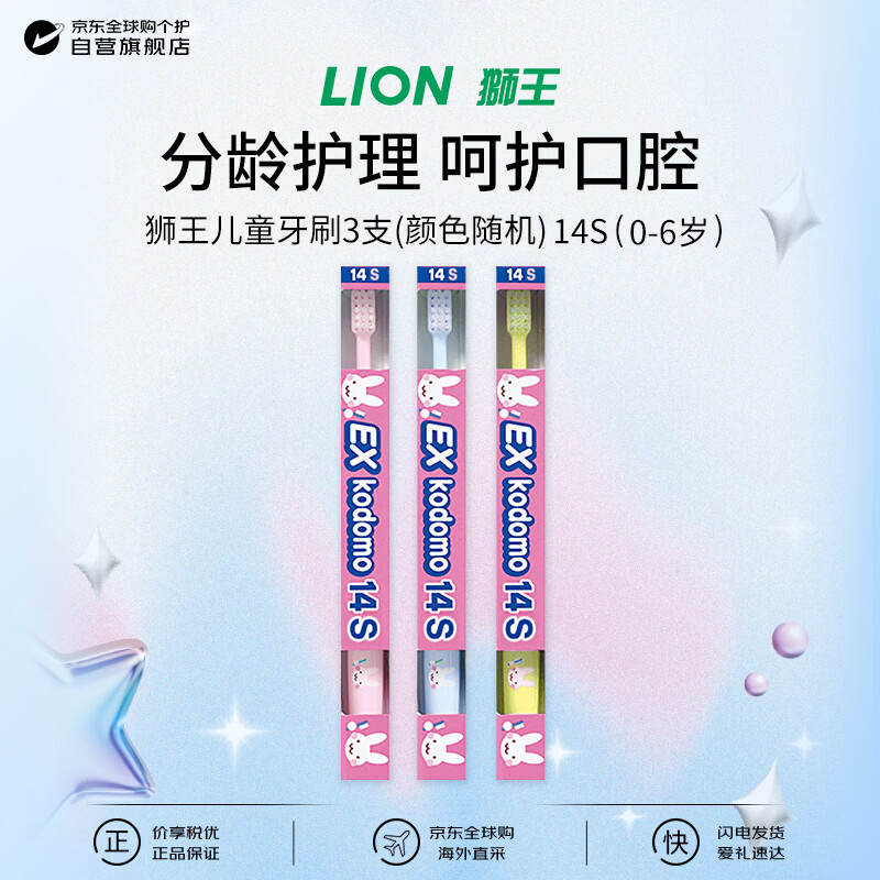 狮王（Lion）日本原装进口儿童牙刷护齿软毛14S家长辅助型 0-6岁3支装