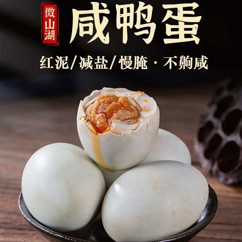 微山湖五香咸鸭蛋地标特产红泥腌不齁咸真空装60-70大蛋开袋即食 20枚礼盒装（1200-1400克）
