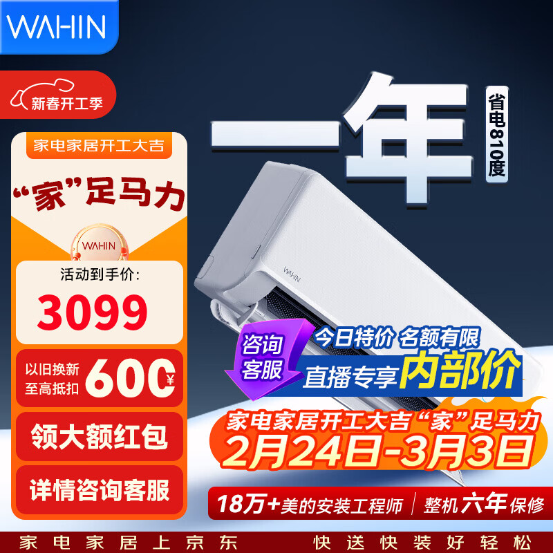 华凌空调两匹/三匹挂机客厅卧室商铺超一级能效 变频冷暖大风量智能 卧室空调以旧换新 神机二代 2匹 一级能效【旗舰满配置】