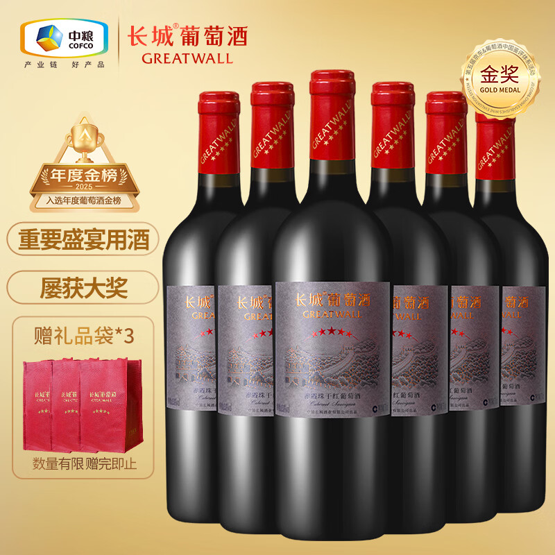 长城五星赤霞珠干红葡萄酒750ml*6瓶整箱装红酒 年货送礼 京东自营
