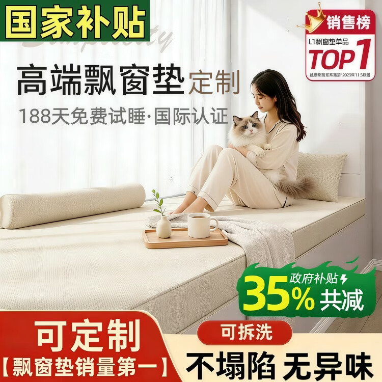 奇思妙想飘窗垫子定制高端窗台阳台坐垫可睡觉主卧室四季通用榻榻米可拆洗 【定制专拍】高端飘窗3E椰棕芯/每平方 标准款
