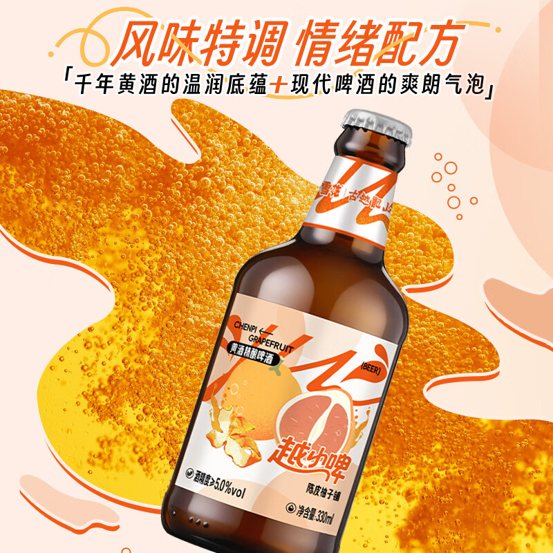 雪花啤酒越小啤黄酒精酿啤酒 越小啤陈皮柚子铺 330mL 12瓶 整箱装 到期日10月30日