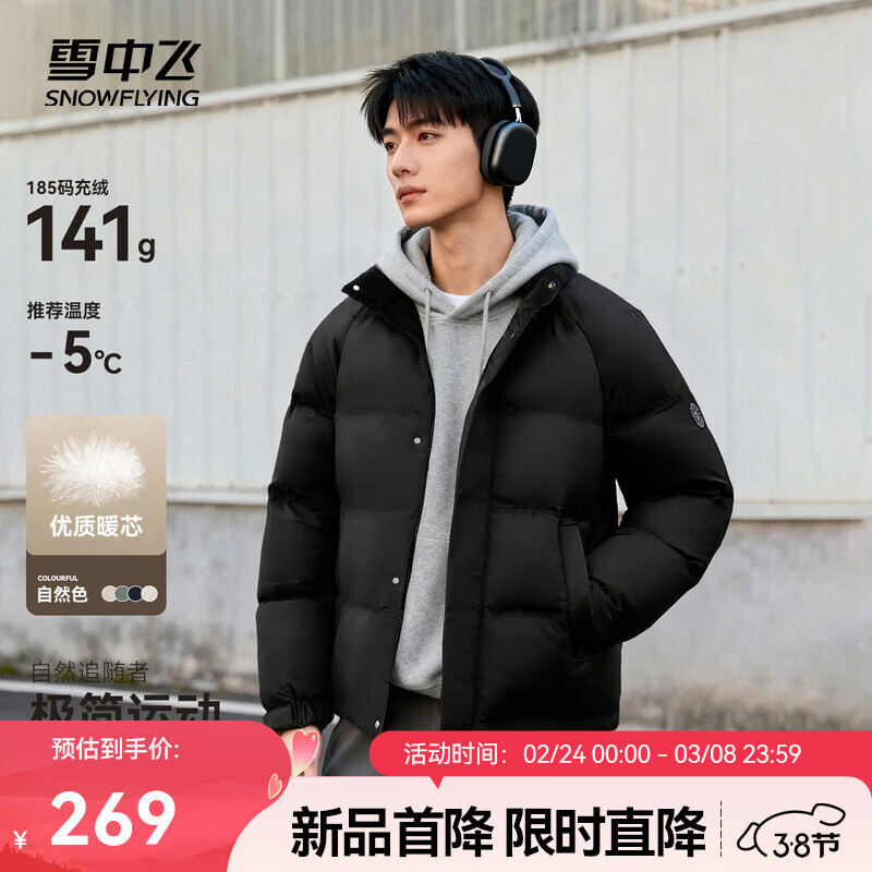 雪中飞2025新款冬季男士厚外套宽松舒适自在轻盈保暖羽绒服 黑色|8056 L /175/96A