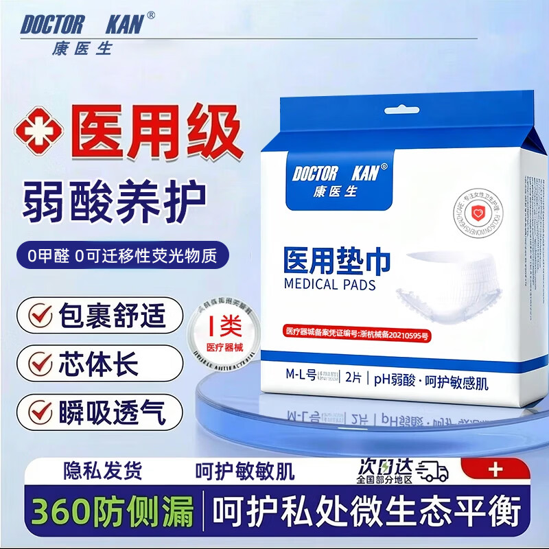 康医生安睡裤医用级垫巾安心裤安全裤 姨妈巾裤型卫生巾 弱酸抑菌夜安裤 M-L码 2条 100-140斤 安睡裤1包2条