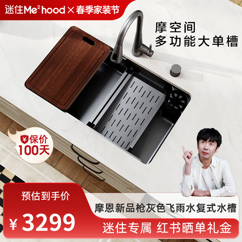 摩恩（MOEN）【迷住专属】新品枪灰色多功能飞雨水复式水槽套装大单槽 750多功能槽飞雨水AB17水光能枪灰色龙头