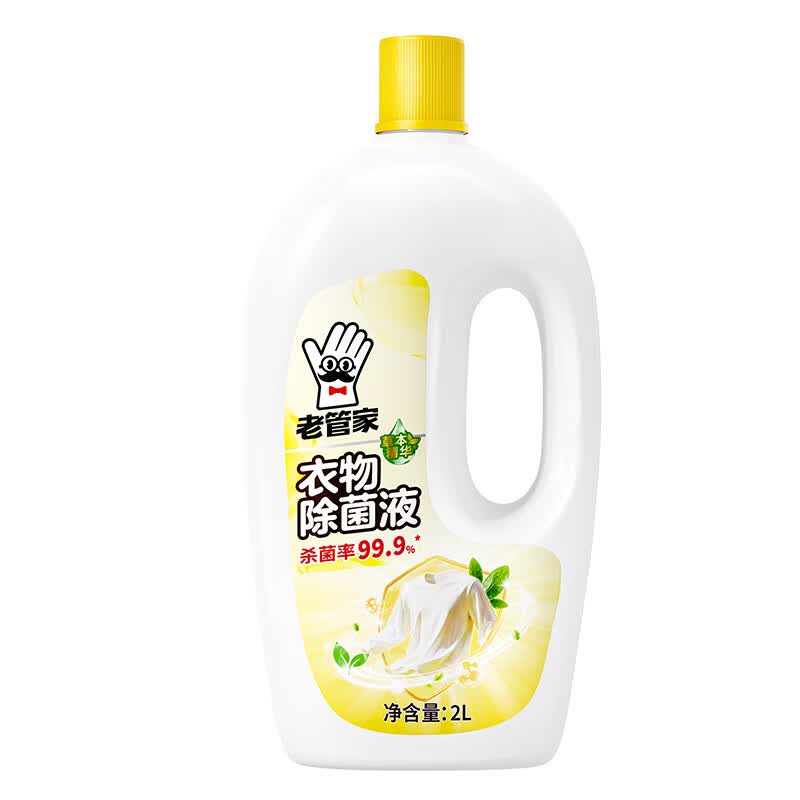 老管家衣物除菌液洗衣机杀菌非除螨婴儿内衣裤家用洗衣服 2L 1瓶