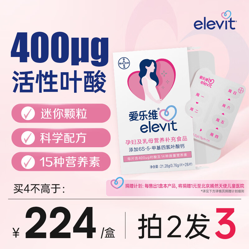 爱乐维活性叶酸中国版备孕孕妇复合维生素片28粒维生素b哺期无碘配方 【1盒装/拍2盒发3盒】 28粒*1盒