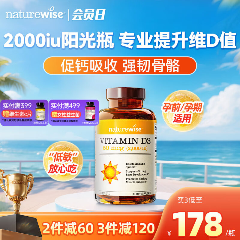 naturewise阳光瓶2000iu活性25羟基维生素D3成人孕妇软胶囊vd3补钙美国进口 【孕期/青少年】2000iu 360粒*1瓶