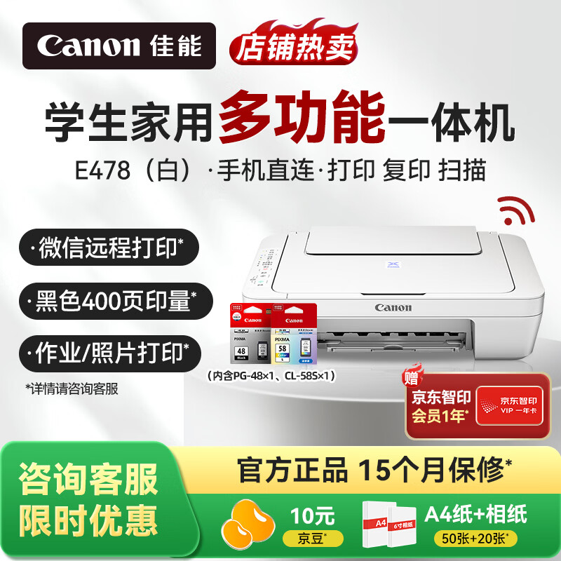 佳能（Canon）E478打印机复印扫描一体机家用无线手机连接打印彩色喷墨照片家庭作业卷子学生办公白色款A4 【E478 白】3in1无线家用 官方标配