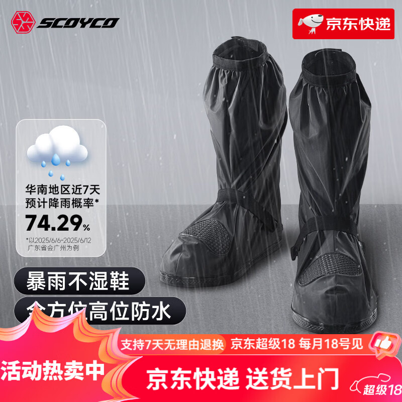 赛羽（SCOYCO）摩托车骑行机车骑士套防雨脚套外穿鞋雨鞋套男士四季男款 RB02(雨鞋套)黑色M码_正常鞋型36-37码