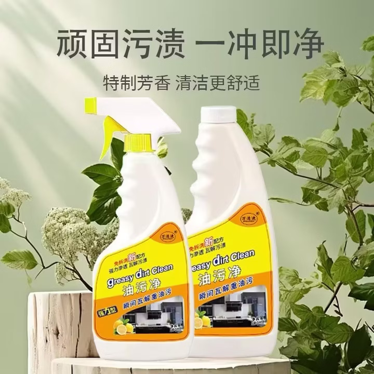 油污净厨房清洁剂重油污强力泡沫清洗剂灶台油烟机去污除油油烟净 三瓶