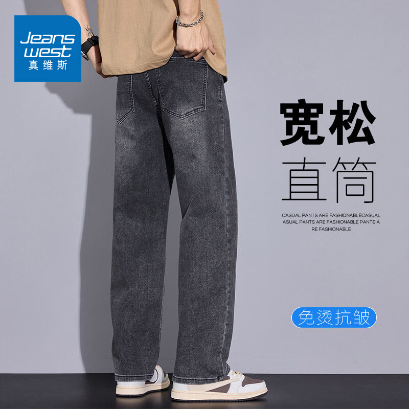 真维斯2026新款牛仔裤男士春季美式复古宽松直筒裤子春秋季阔腿休闲长裤 黑灰色 28