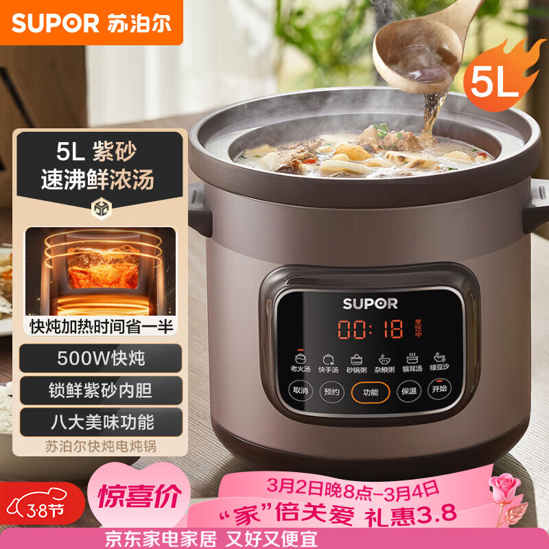 苏泊尔（SUPOR）快炖电炖锅 电砂锅 电炖盅 炖汤盅煲汤锅 紫砂锅 燕窝炖盅  煮粥神器 熬粥锅 DG50YC872多功能锅