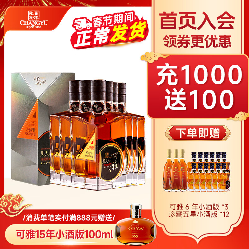 张裕珍藏版可雅男人四十烟台白兰地700ml*6箱装洋酒酒庄酒葡萄蒸馏酒  700mL 6瓶