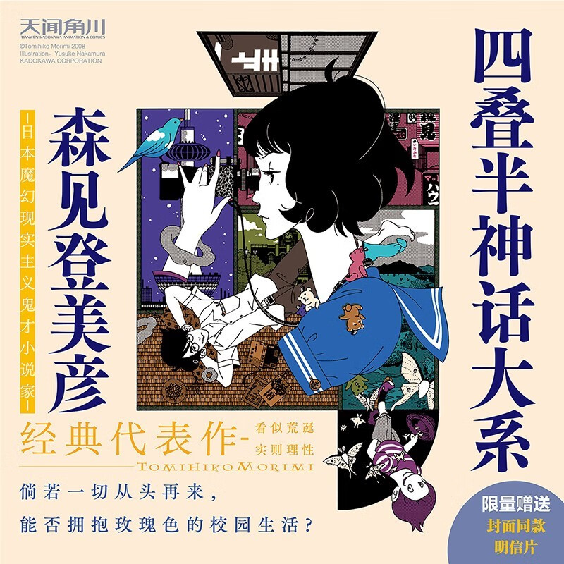 四叠半神话大系硬壳精装 四叠半神话大系硬壳精装