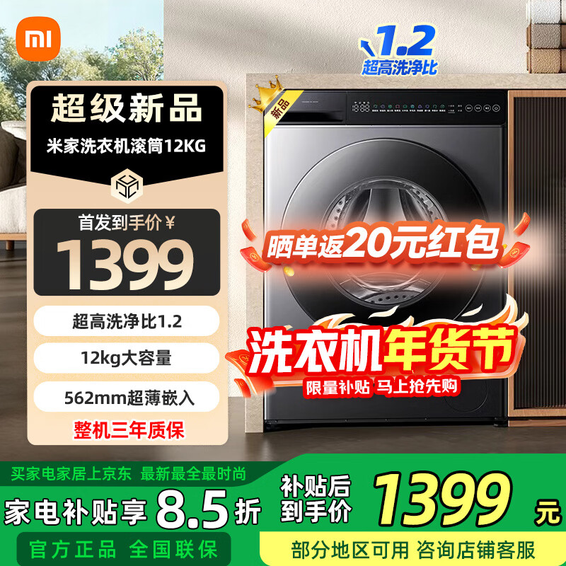 米家小米滚筒洗衣机12KG护衣洗1.2高洗净比超薄超大筒径洗衣机XQG120MJ103 【XQG120MJ103】 单洗 12kg