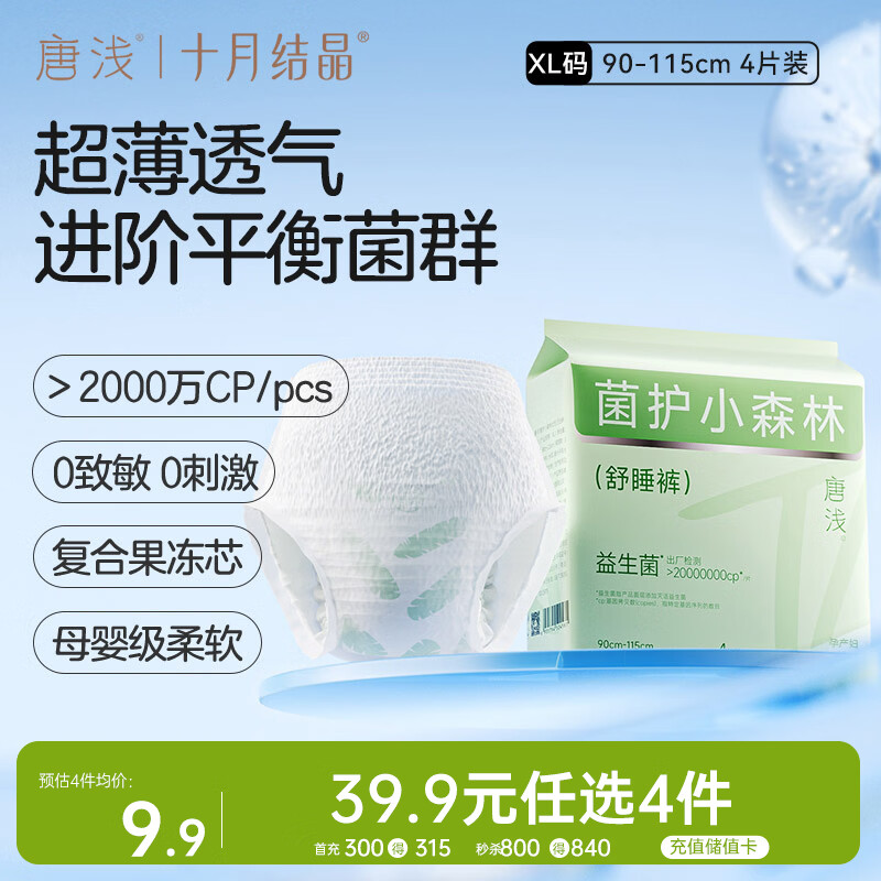 十月结晶唐浅安睡裤产妇卫生巾姨妈经期女拉拉安全裤舒睡裤XL码 4片/包