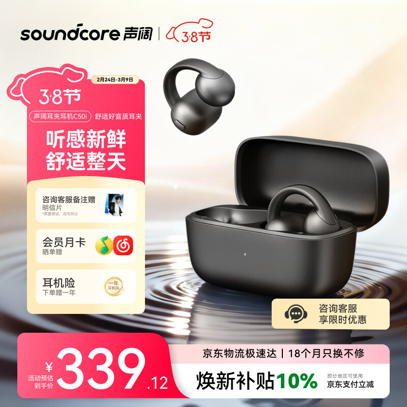 声阔安克【鹭卓同款】C50i耳夹式蓝牙耳机无线开放式运动跑步气传导翻译耳机适用苹果华为小米夜羽黑