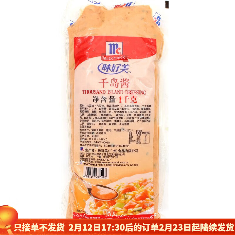 味好美（McCormicK）沙拉酱1kg千岛番茄沙司芥末黑椒奶香芝士薯条蔬菜汉堡烘焙商用 千岛酱1kg