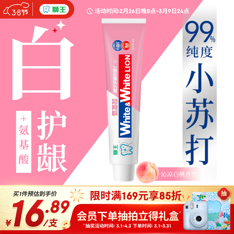 狮王（Lion）WhiteWhite小苏打牙膏美白护龈去黄去牙渍含氟白桃味180g京东自营