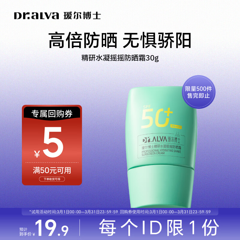 瑷尔博士防晒霜摇摇防晒霜清爽不油腻保湿高倍防护通勤情人节礼物送女朋友 【试用装】摇摇防晒霜15g