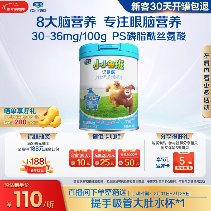 君乐宝（JUNLEBAO）小小鲁班儿童配方奶粉4段关注脑动力800g 添加PS+DHA