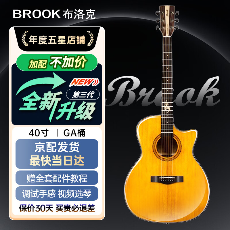 BROOK 布洛克s25吉他单板民谣吉他面单木吉他吉它初学者 40英寸复古色缺角S25G-ACG