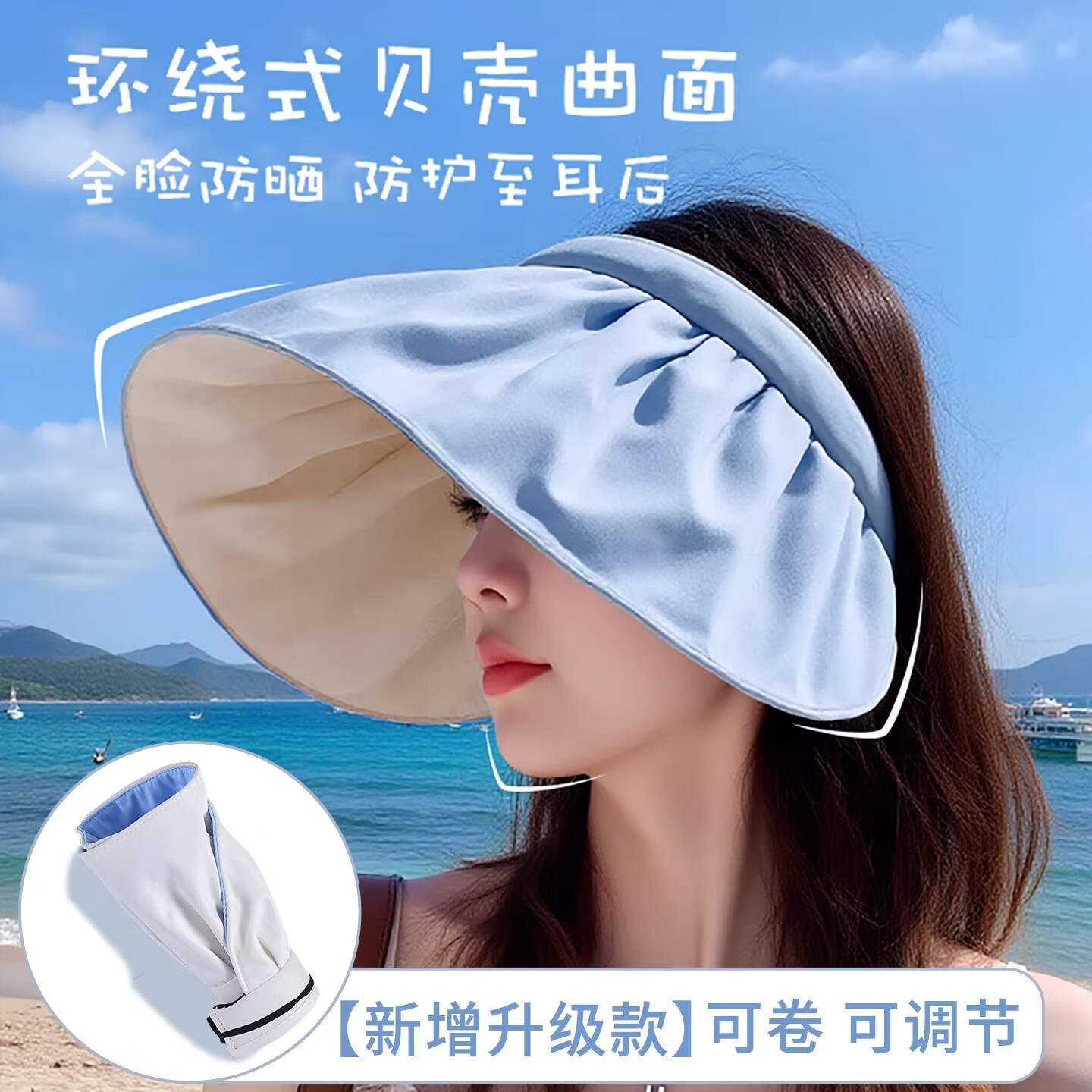 万宝绿防晒帽女士夏季防紫外线新款贝壳遮阳帽空顶太阳帽子可折叠 UPF50+【帽箍两用款】天蓝色-米白底