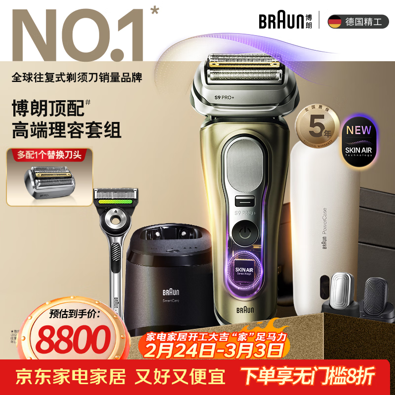 博朗9系巅峰版2.0清洁旅行高端礼盒款便捷整机德国进口往复式剃须刀电动送老公男朋友生日礼物