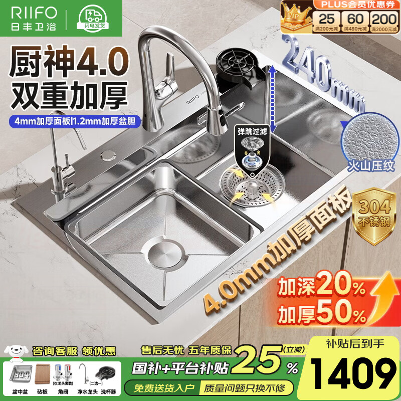 日丰厨神火山压纹纳米水槽大单槽洗菜盆厨房水槽家用加厚304不锈钢 「双重加厚|弹跳过滤」76x46|精铜天鹅颈|送304盆中盆