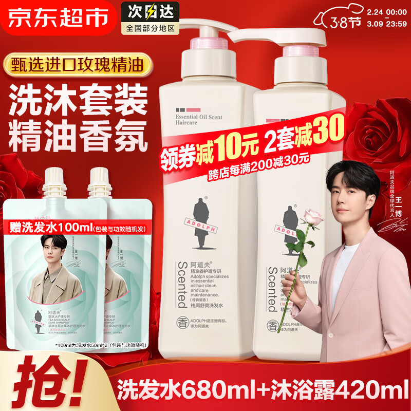 阿道夫净屑控油洗发水套装 玫瑰精油蓬松止痒洗头膏香乳护发 男士女士 祛屑洗发水680ml+沐浴露420ml 留香套装