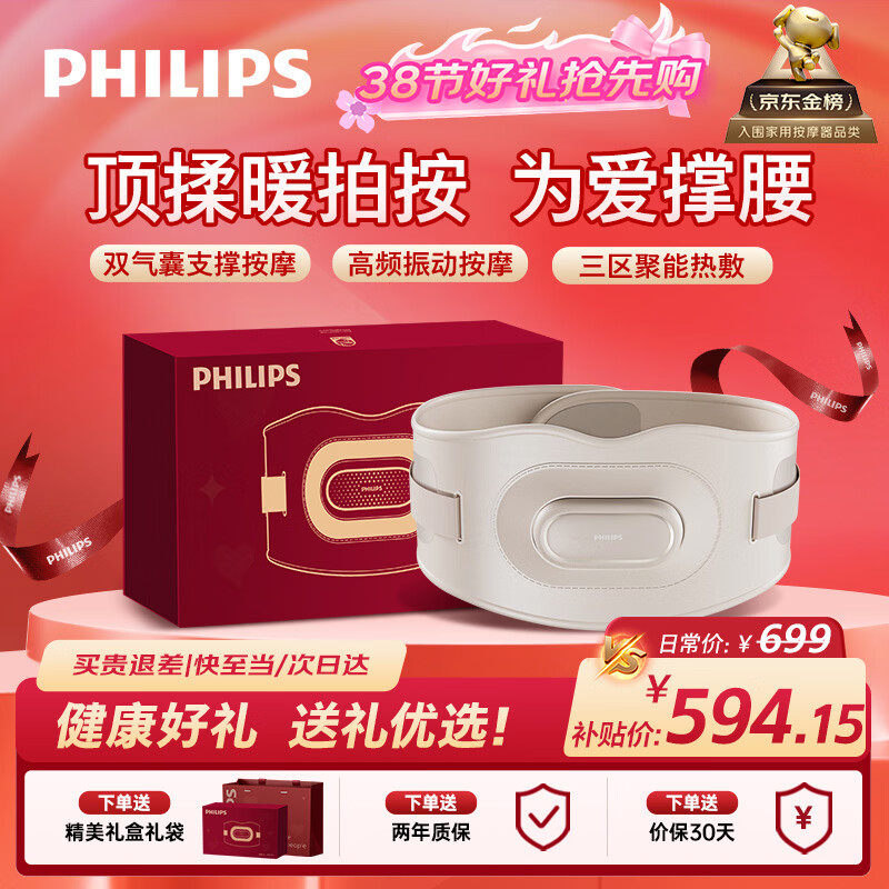 飞利浦（PHILIPS）腰部按摩仪【撑腰宝】按摩器缓解腰酸痛暖宫热敷按摩腰带护腰仪送男女友父母三八节生日礼物5202B