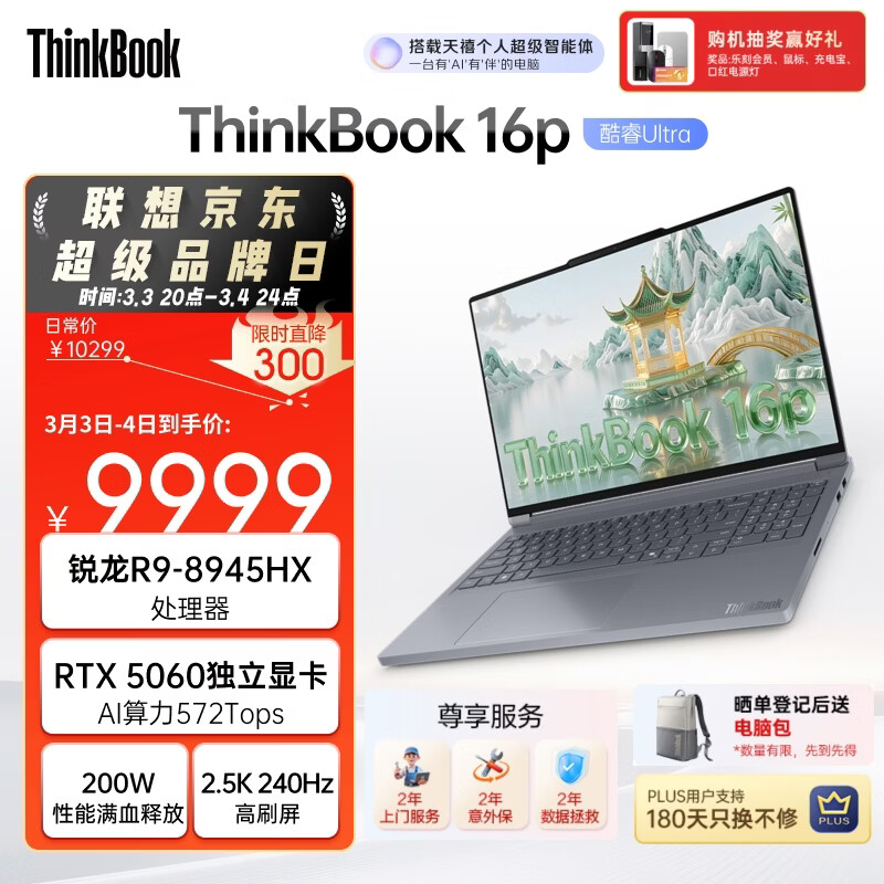 ThinkPad ThinkBook16p 2025�� 16Ӣ�� R9-8945HX RTX5060 240Hz �ʼǱ����� 32G 1T  ��ɫ