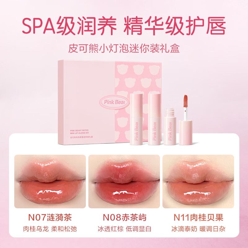 Pink Bear小灯泡唇蜜mini唇蜜唇泥礼盒唇釉化妆品礼物女生生日 有色唇蜜 迷你礼盒（N07/N08/N11）