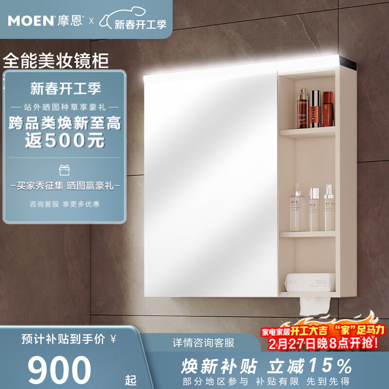 摩恩（MOEN）莎曼系列浴室智能镜柜美妆镜开放收纳卫生间带灯除雾挂墙式BC7506 700毫米莎曼镜柜|美妆版