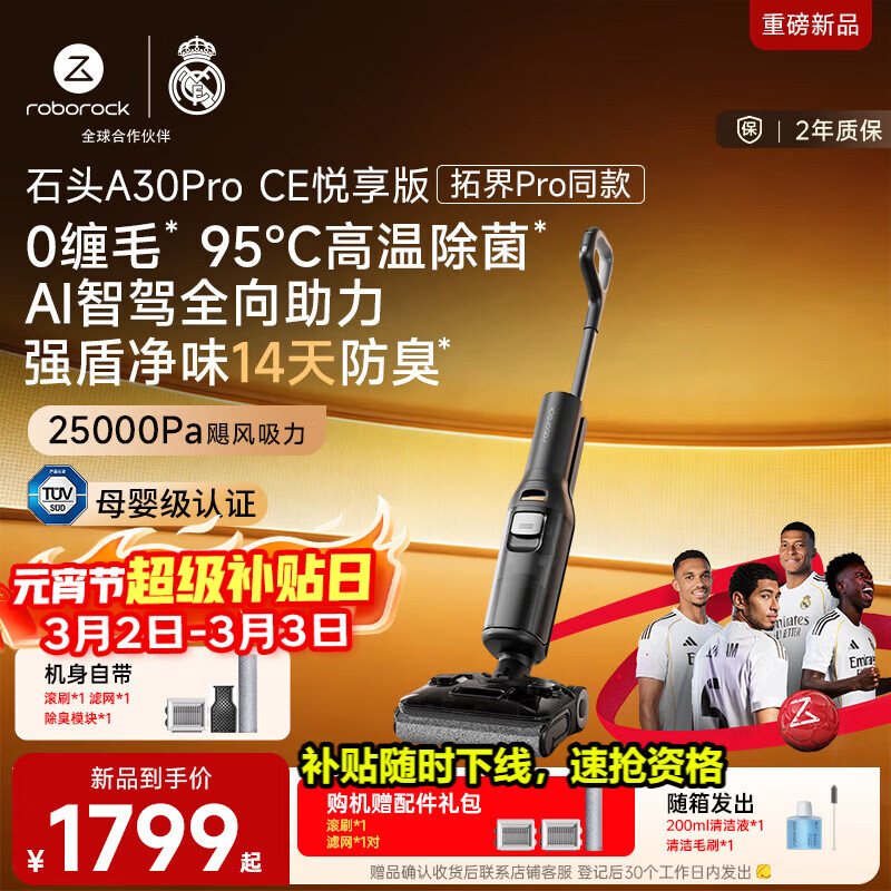 石头A30ProCE悦享版洗地机AI全向助力【拓界Pro同款0缠毛大吸力超薄躺平】扫地机器人自动清洗吸拖一体