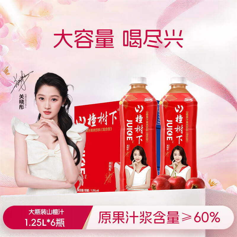 冠芳山楂树下果汁饮料1.25Lx6瓶山楂汁大瓶超市送礼整箱装