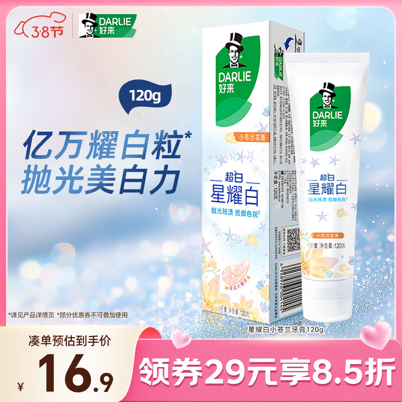 好来（DARLIE）(原黑人)星耀白小苍兰牙膏120g美白去黄祛渍新旧包装随机发货