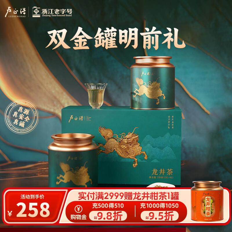 卢正浩绿茶明前龙井茶叶200g2025新茶龙井茶叶礼盒送长辈团购年货送礼