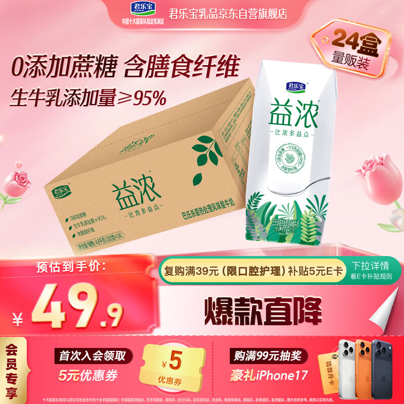 君乐宝（JUNLEBAO）益浓常温酸奶风味酸牛奶0添加蔗糖200g*24盒整箱年货