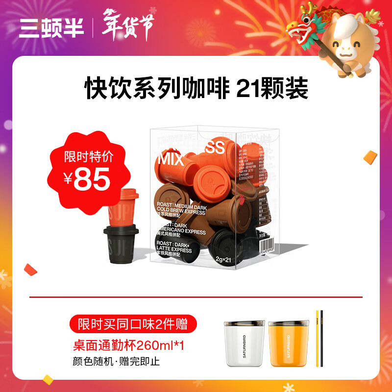 三顿半快饮拿铁美式冷萃风味 冻干速溶咖啡纯黑咖啡粉混合装 21颗*2g