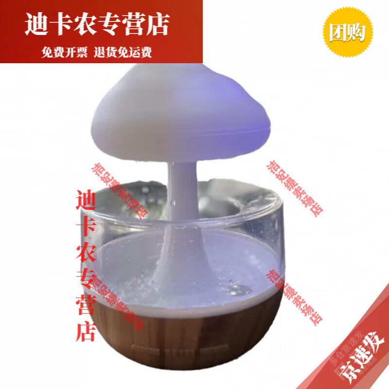 妙普乐云朵下雨加湿器下雨加湿器加湿器七彩蘑菇云朵雨滴睡觉夜灯香薰机 木纹
