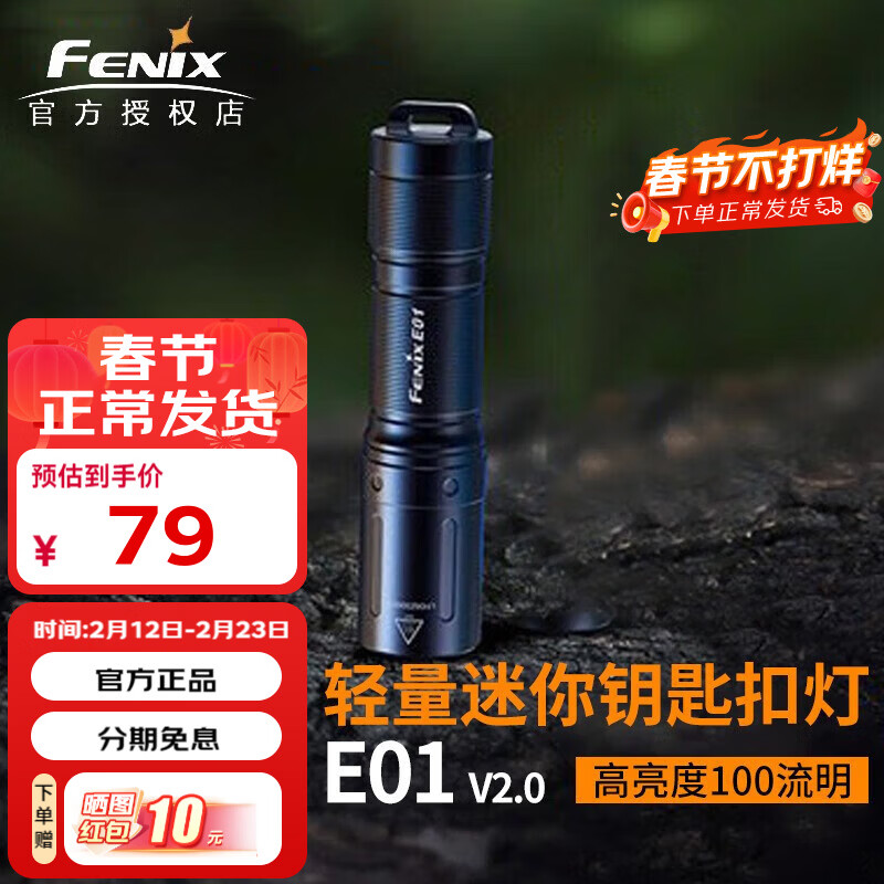 �����˹��FENIX�� E01 V2.0����ǿ��Կ�׿��ֵ�Ͳ��ˮ��ЯAAA��� ��ɫ���京AAAһ���Ե��