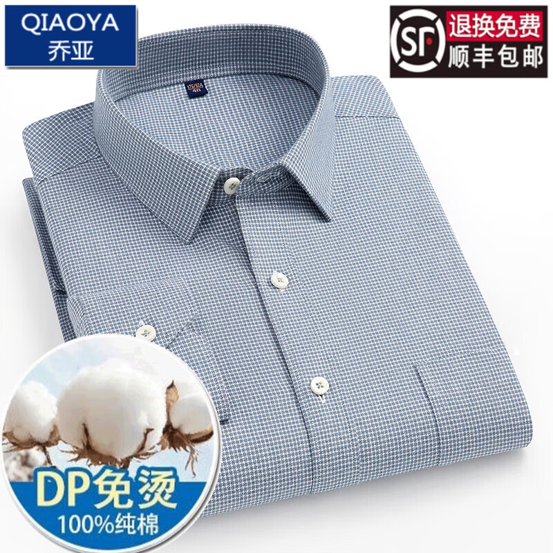 乔亚意大利轻奢男装高端格子衬衫纯棉磨毛长袖衬衫商务正装格子衬衣男 865-10【全棉磨毛免烫】 45 码 【建议200-220斤】