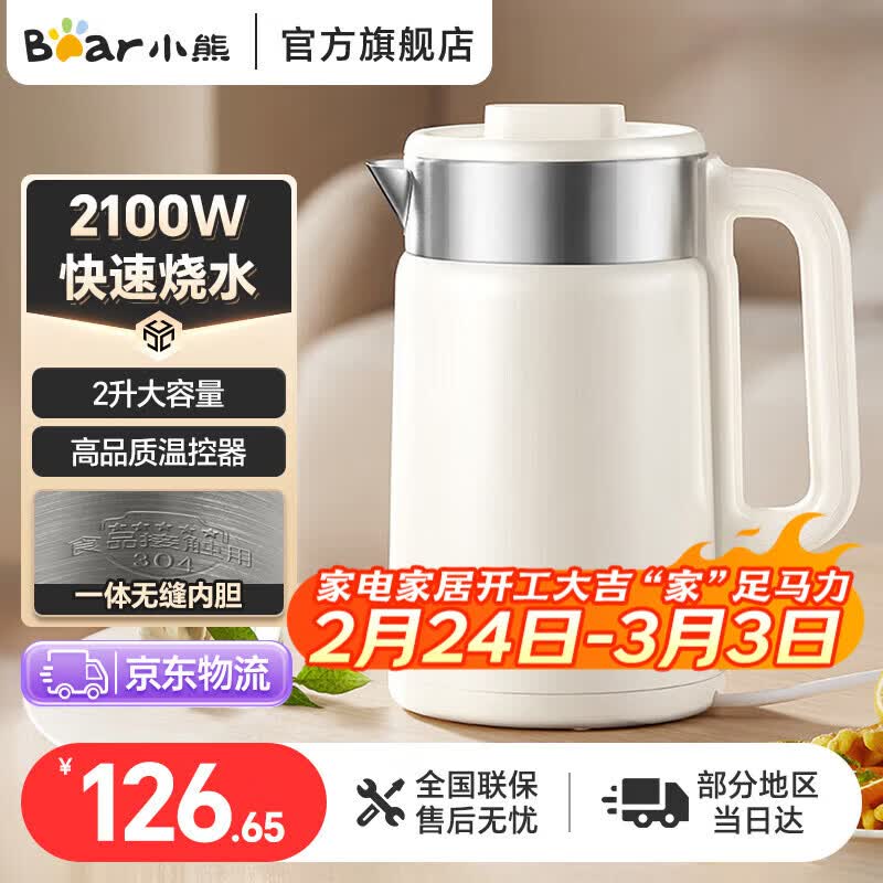 小熊（Bear）烧水壶电热水壶煮茶烧水保温一体全自动恒温新款办公室大容量加热茶台煮水冲奶开水壶 2L 2100W大功率|无缝内胆ZDH-H20F6